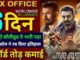 Jaat Box Office Collection Day 6