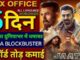 Jaat Day 4 Box Office Collection