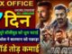 Jaat Day 7 Box Office Collection